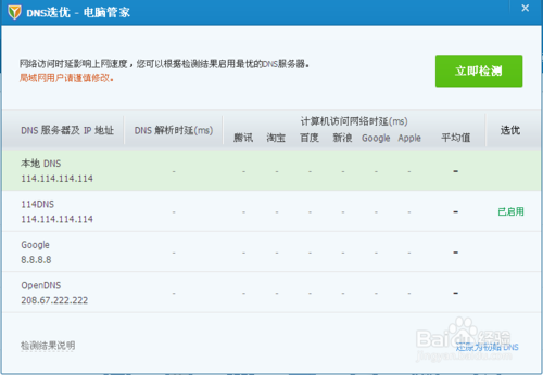 如何選擇適合自己的DNS