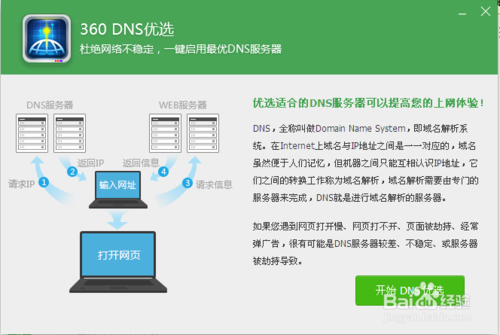 如何選擇適合自己的DNS