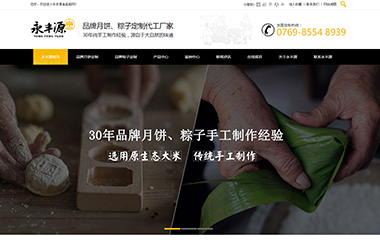 東莞市永豐源食品有限公司