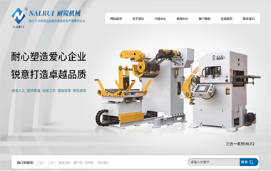 東莞市耐銳機械有限公司