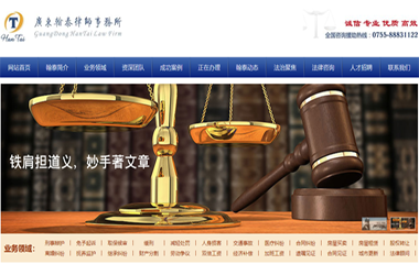廣東翰泰律師事務(wù)所