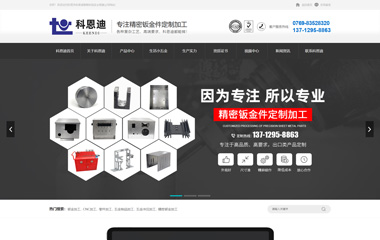 東莞市科恩迪智能科技實業(yè)有限公司