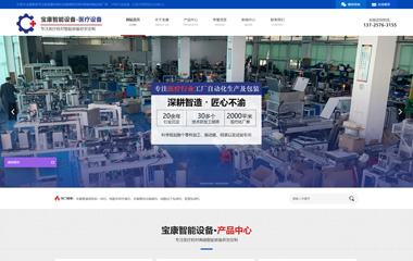 東莞市寶康智能設(shè)備科技有限公司