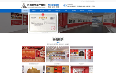 北京日月時空展覽展示有限公司